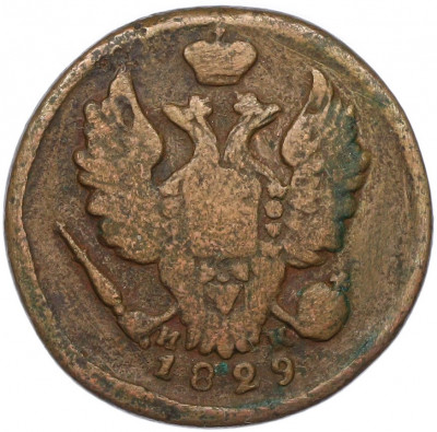 1 копейка 1829 года ЕМ ИК