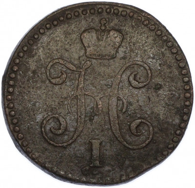 1 копейка серебром 1847 года СМ