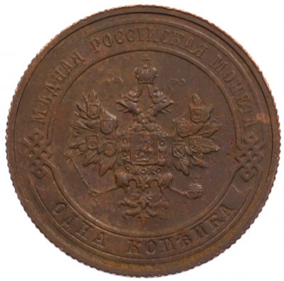 1 копейка 1914 года СПБ