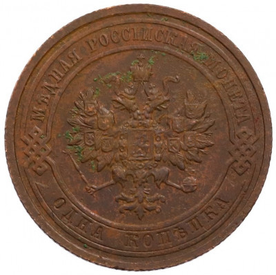 1 копейка 1915 года