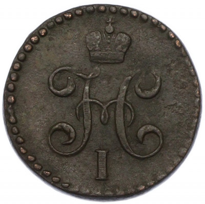 1/2 копейки серебром 1845 года СМ