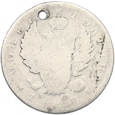 Полтина 1812 года СПБ МФ (Отверстие)