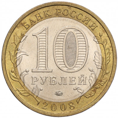 10 рублей 2008 года ММД «Российская Федерация — Кабардино-Балкарская республика»