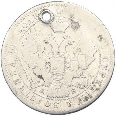 Полтина 1845 года СПБ КБ (Отверстие)