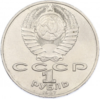1 рубль 1987 года «175 лет со дня Бородинского сражения — Барельеф»