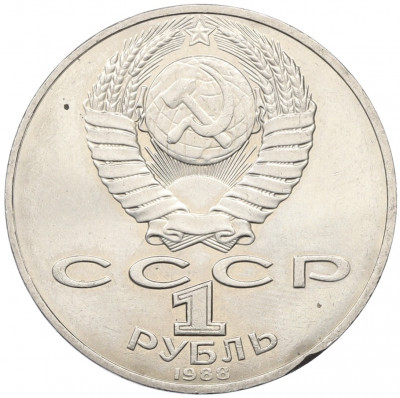 1 рубль 1988 года «Лев Николаевич Толстой»