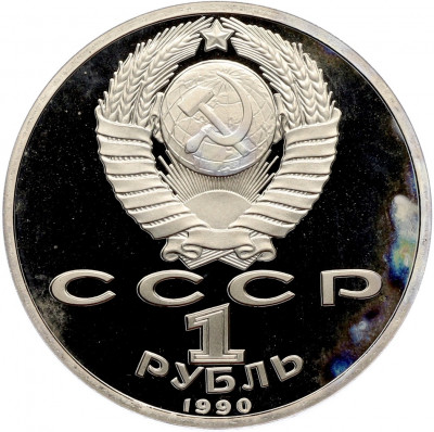 1 рубль 1990 года «Маршал СССР Георгий Константинович Жуков» (Proof)