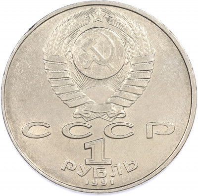 1 рубль 1991 года «Низами Гянджеви»