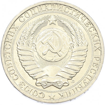 1 рубль 1991 года Л