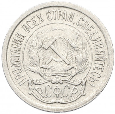 10 копеек 1923 года