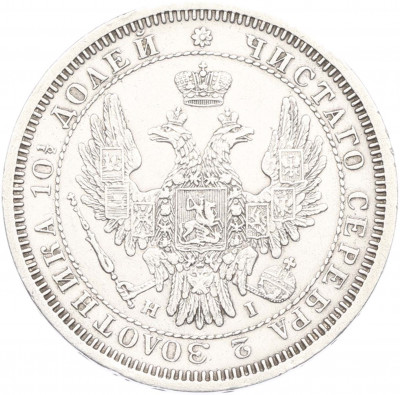Полтина 1853 года СПБ НI