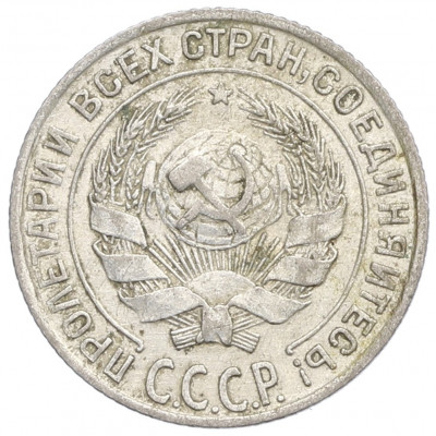10 копеек 1928 года