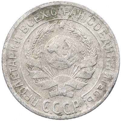 10 копеек 1929 года