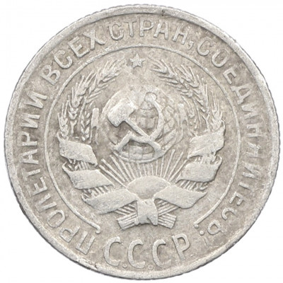 10 копеек 1930 года