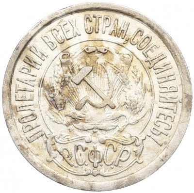 15 копеек 1922 года