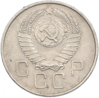20 копеек 1957 года