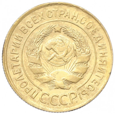 3 копейки 1931 года