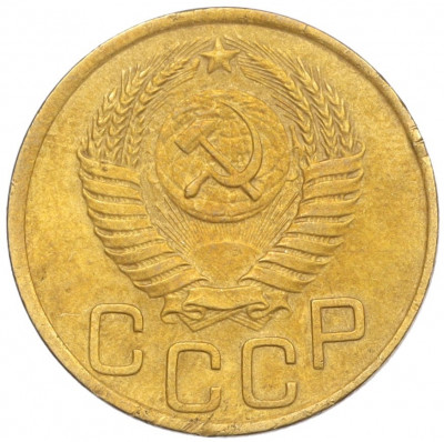 3 копейки 1949 года