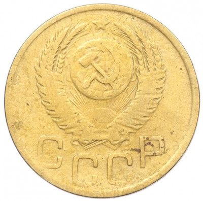 3 копейки 1952 года
