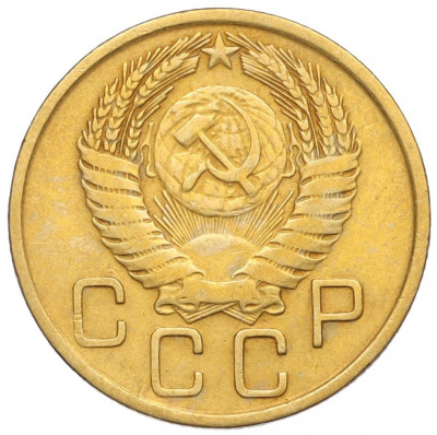 3 копейки 1955 года