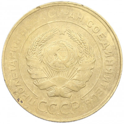 5 копеек 1930 года