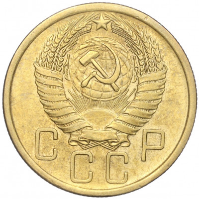 5 копеек 1956 года