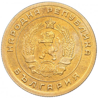 5 стотинок 1951 года Болгария