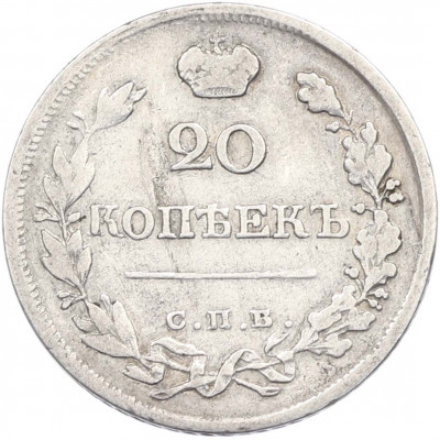 20 копеек 1820 года СПБ ПД