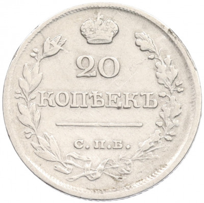 20 копеек 1822 года СПБ ПД