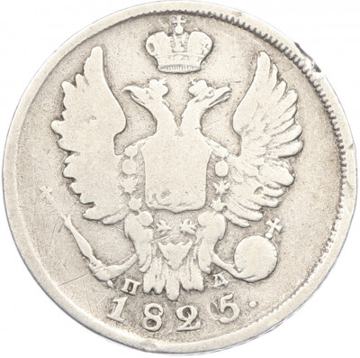 20 копеек 1825 года СПБ ПД