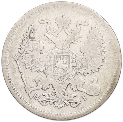 20 копеек 1872 года СПБ НI