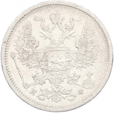 20 копеек 1879 года СПБ НФ