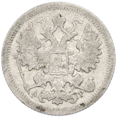 15 копеек 1904 года СПБ АР