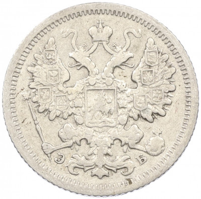 15 копеек 1906 года СПБ ЭБ