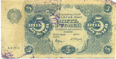 5 рублей 1922 года