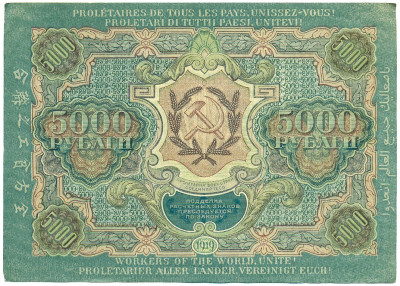 5000 рублей 1919 года