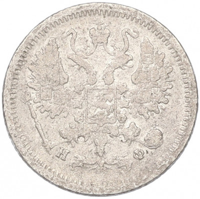 10 копеек 1880 года СПБ НФ