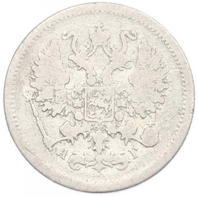 10 копеек 1893 года СПБ АГ