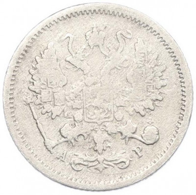 10 копеек 1902 года СПБ АР