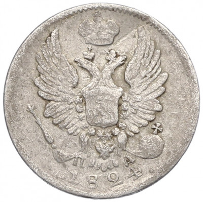 5 копеек 1824 года СПБ ПД