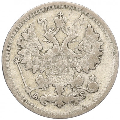 5 копеек 1890 года СПБ АГ