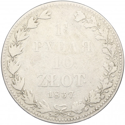 1 1/2 рубля 10 злотых 1837 года MW Для Польши
