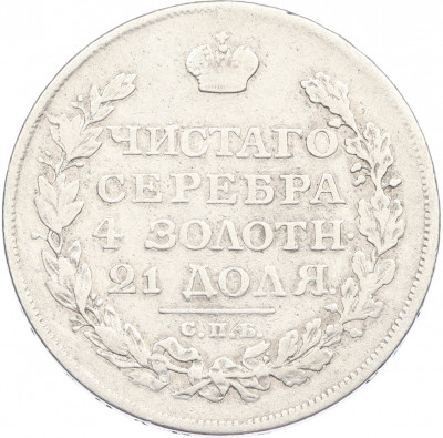 1 рубль 1815 года СПБ МФ