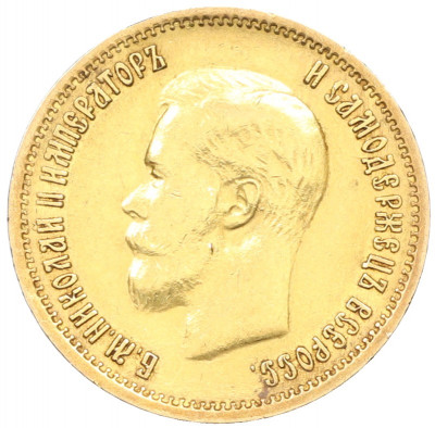 10 рублей 1899 года (ФЗ)