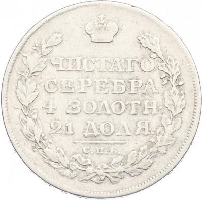 1 рубль 1815 года СПБ МФ