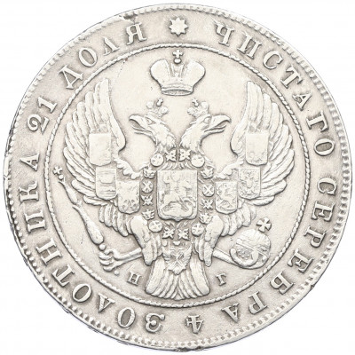1 рубль 1841 года СПБ НГ