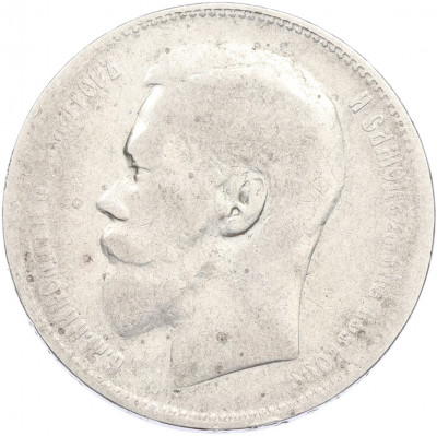 1 рубль 1897 года (**)