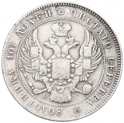 Полтина 1833 года СПБ НГ