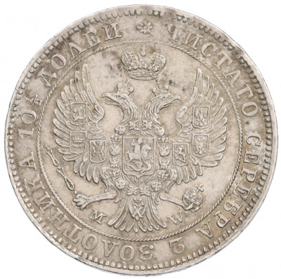 Полтина 1846 года MW