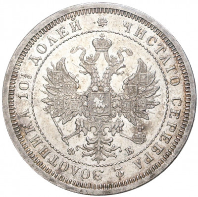 Полтина 1859 года СПБ ФБ